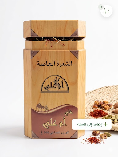 [the] شاي ام علي the oum ali extra box