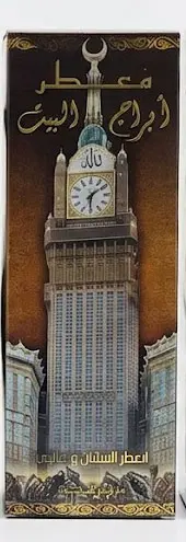 [des] أبراج البيت - Abraj Al Bait